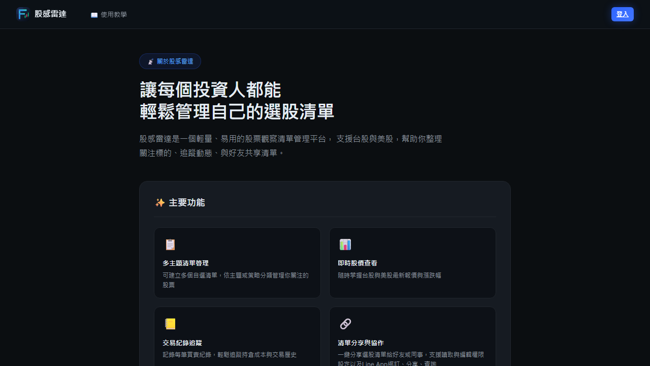 📣 服務介紹