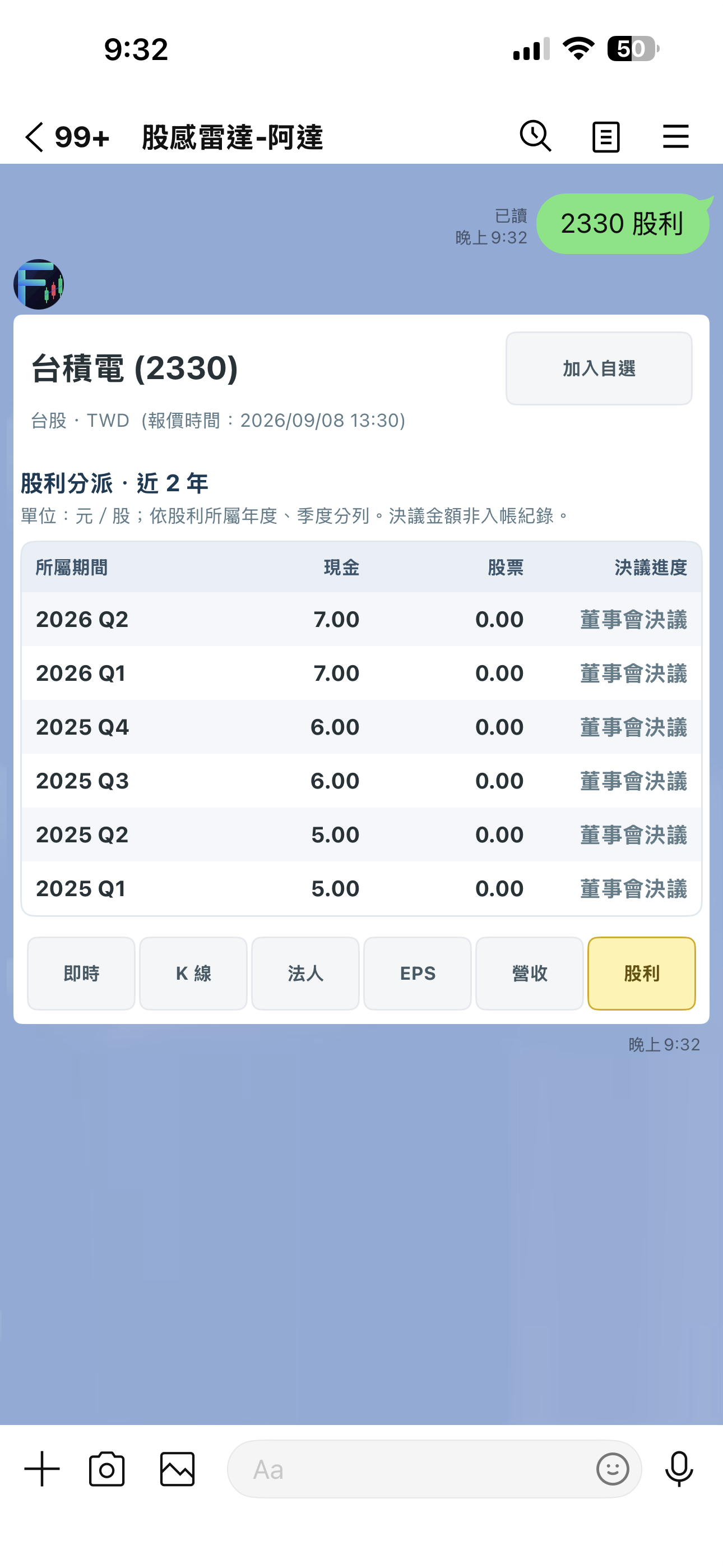 股利分派操作截圖