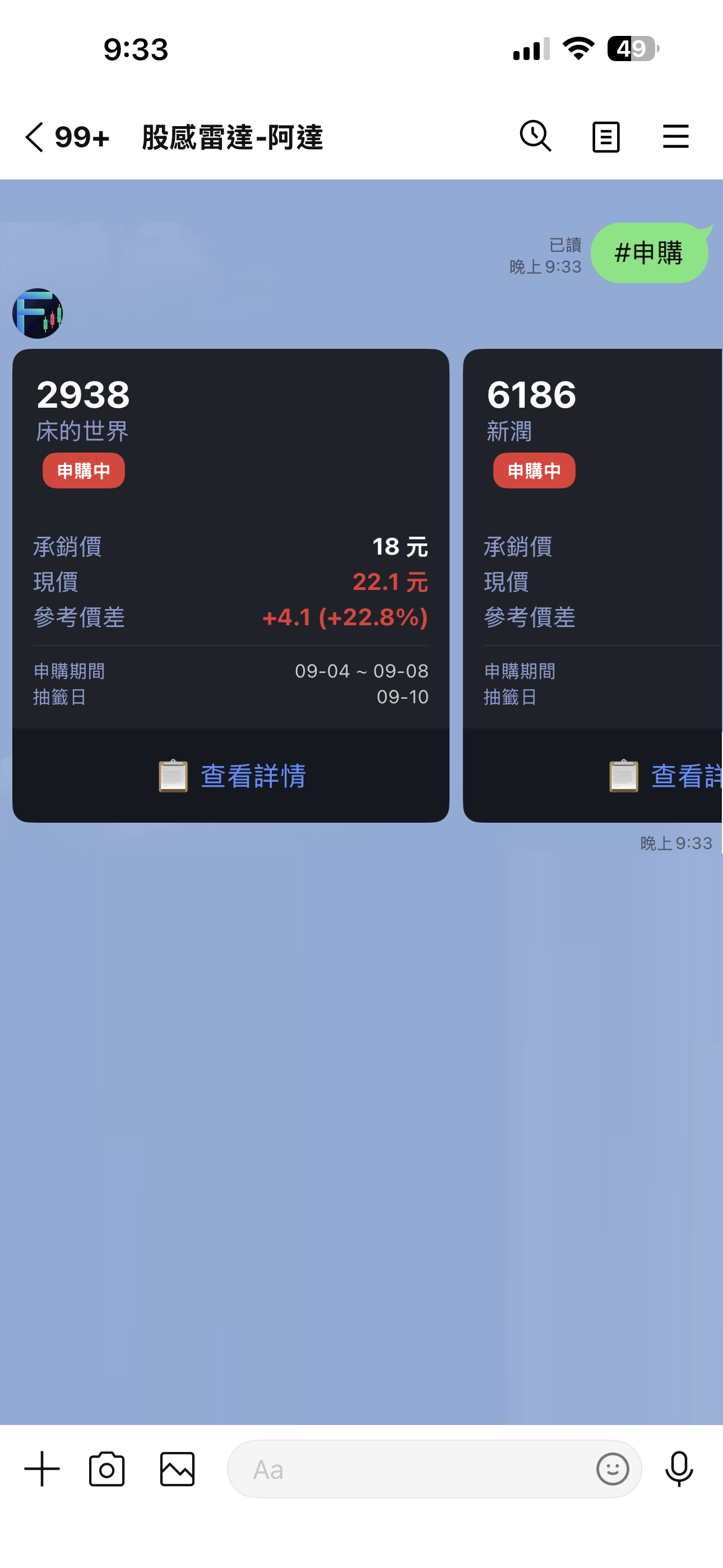 新股申購操作截圖