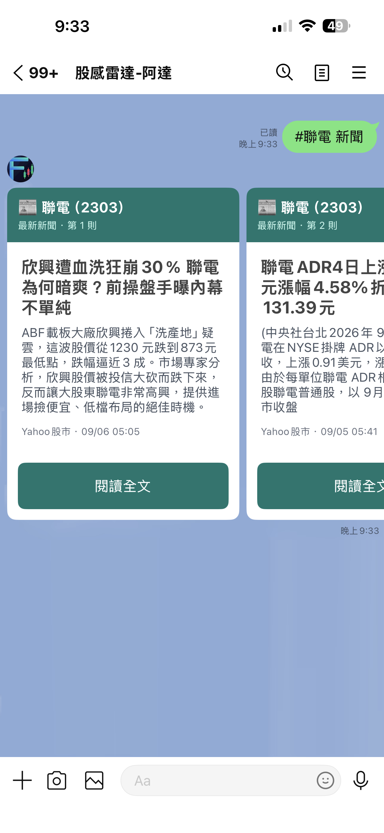 個股新聞操作截圖